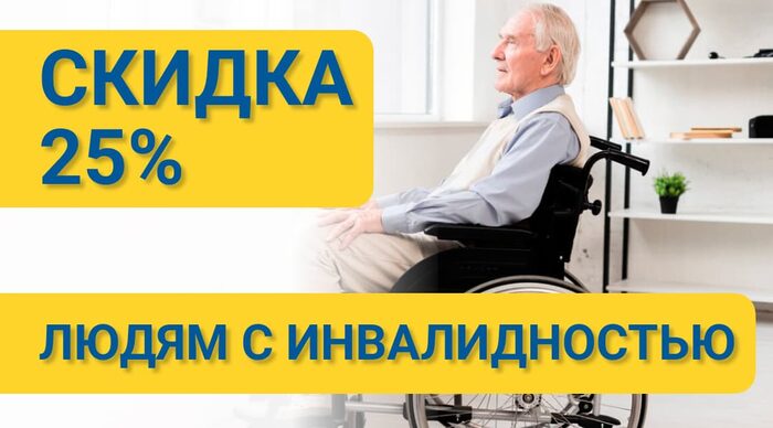Скидка людям с инвалидностью на ремонт бытовой техники