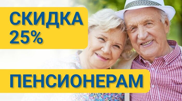 Скидка 25% пенсионерам на ремонт бытовой техники