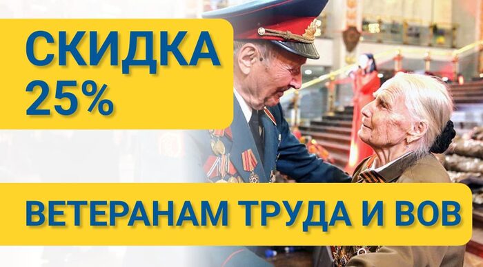 Скидка 25% ветеранам труда и ВОВ на ремонт бытовой техники